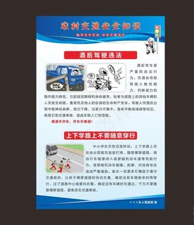 农村交通安全知识图片
