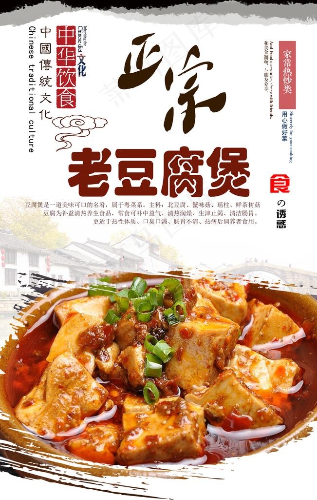 老豆腐煲海报图片(3150X4724(DPI:200))psd模版下载