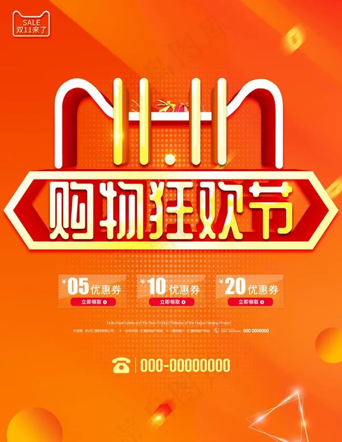 双十一图片psd模版下载
