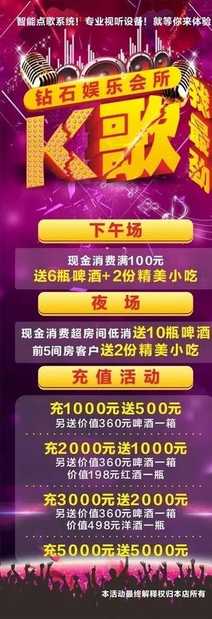 钻石KTV展架图片
