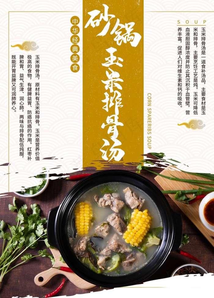 玉米排骨汤图片