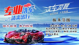 洗车风暴图片
