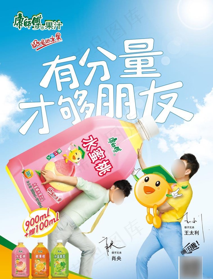 康果水蜜桃广告图片