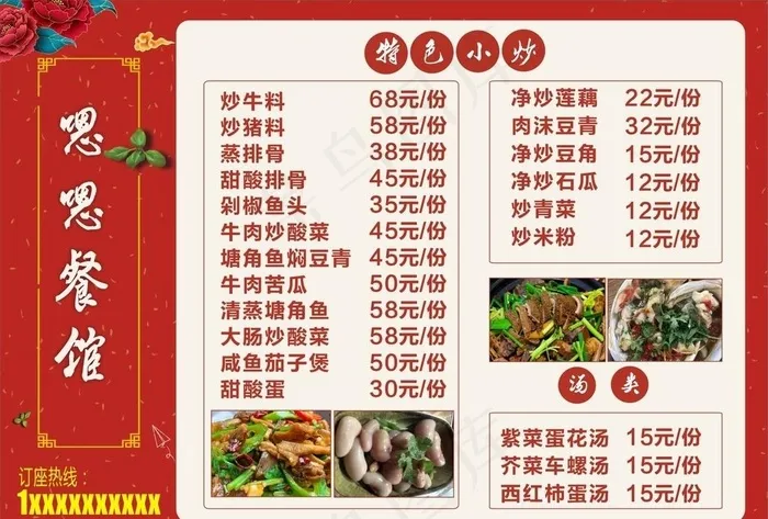 菜单  红色背景菜单  饮食图片