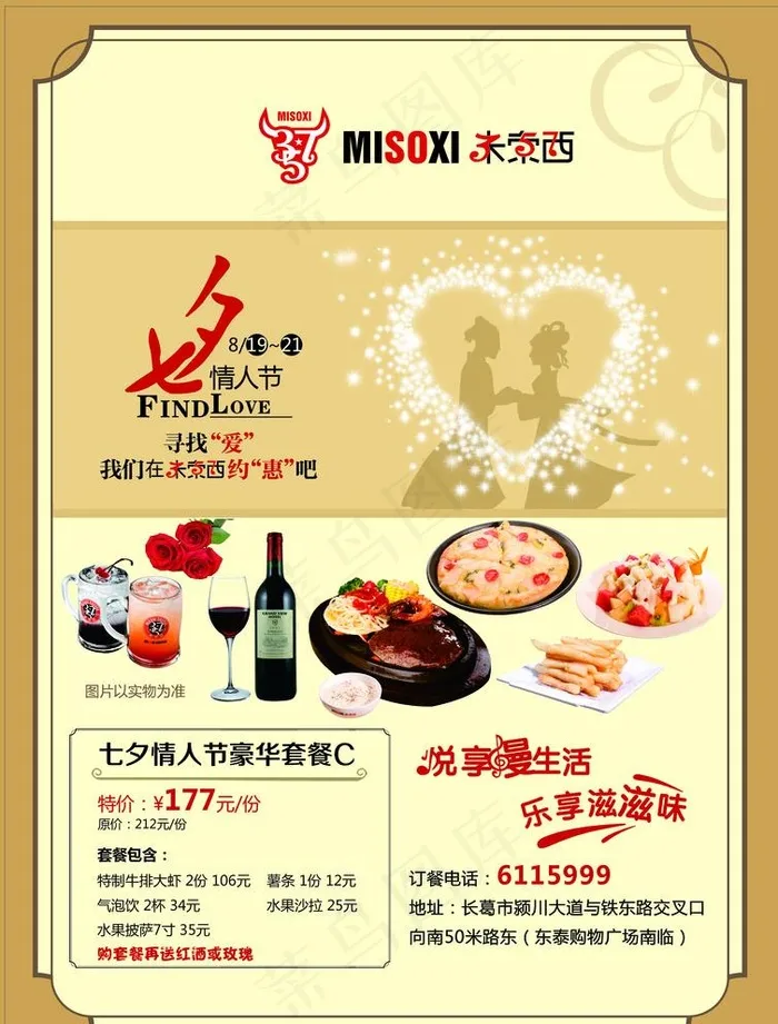 米索西西餐厅情人节彩页海报图片psd模版下载