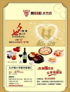 米索西西餐厅情人节彩页海报图片