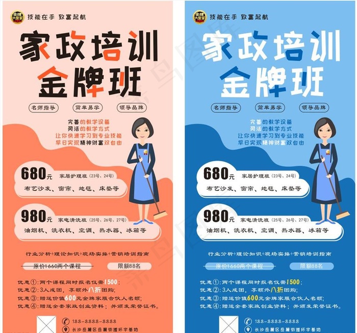 家政图片cdr矢量模版下载