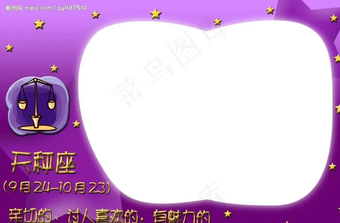 天秤座图片psd模版下载