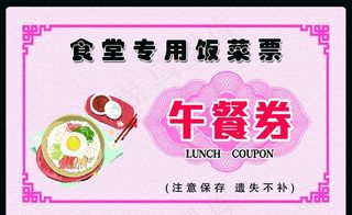 餐券图片