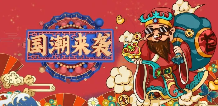 国潮图片(1920X1000(DPI:300))psd模版下载