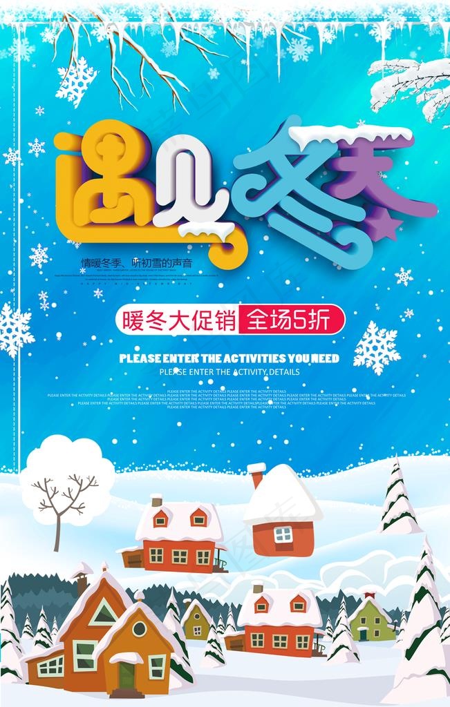 遇见冬天图片(3543X5315(DPI:150))psd模版下载