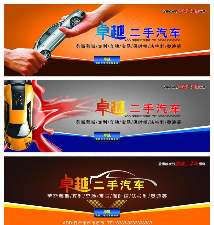 二手车广告图片(6567X7120(DPI:300))psd模版下载