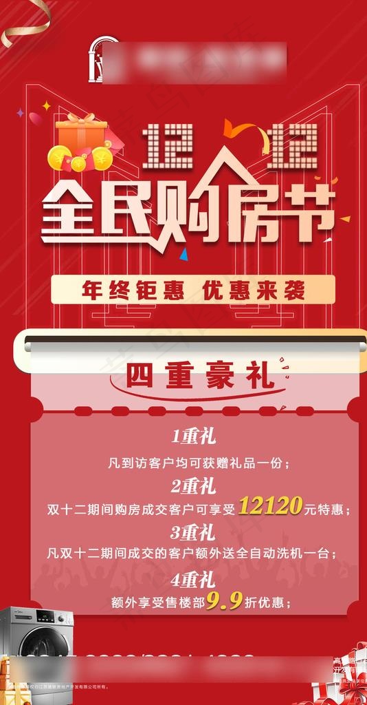 地产双十二图片psd模版下载
