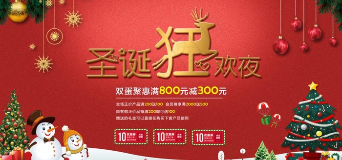 圣诞图片(7087X3543(DPI:300))psd模版下载