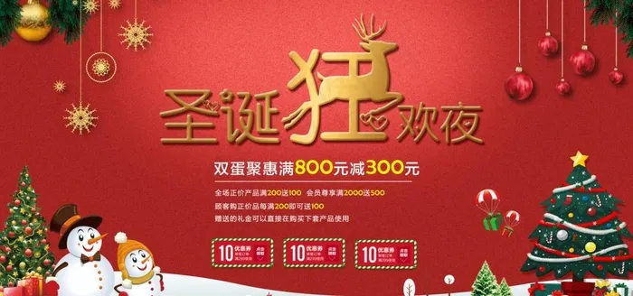 圣诞图片(7087X3543(DPI:300))psd模版下载