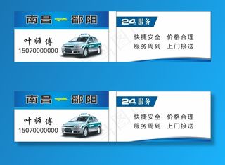 出租车名片图片