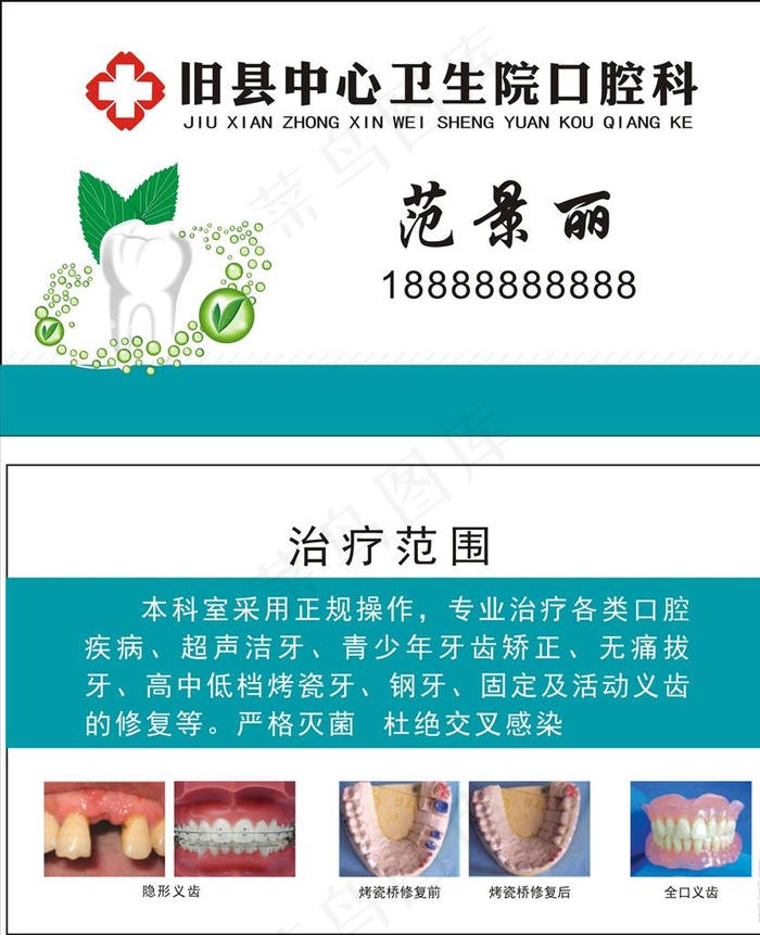 牙科名片图片cdr矢量模版下载