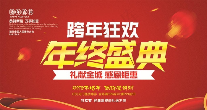 年终盛典图片cdr矢量模版下载