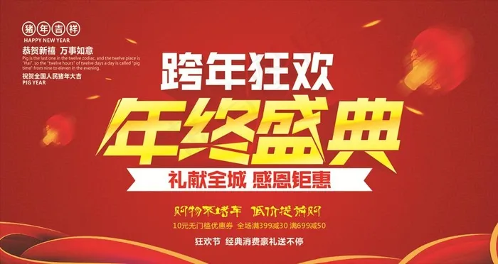 年终盛典图片cdr矢量模版下载