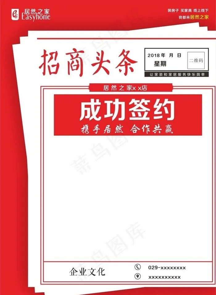 招商头条图片cdr矢量模版下载