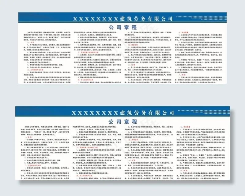 建筑劳务公司管理制度章程图片psd模版下载