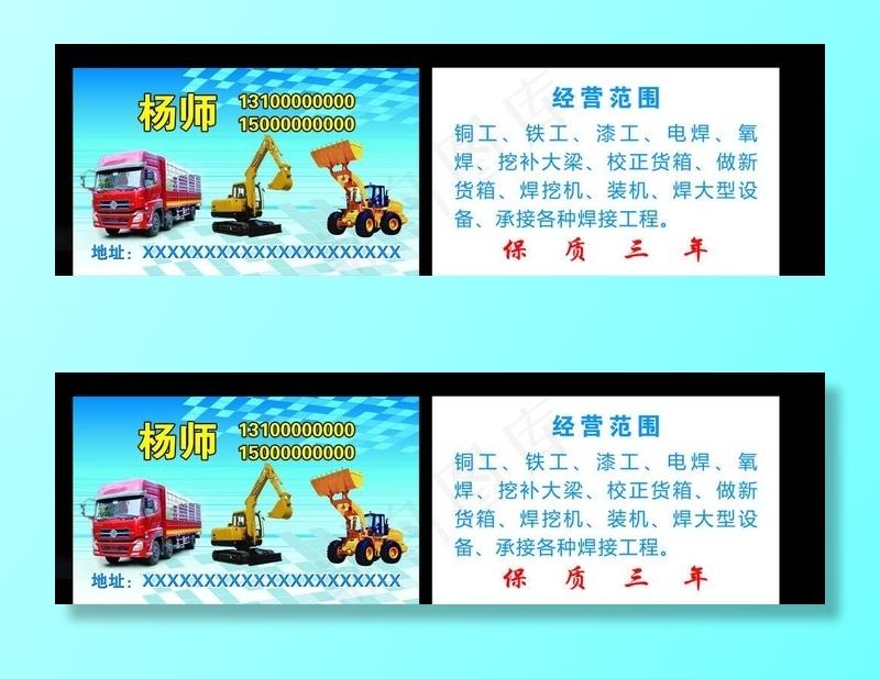 挖机大车修理名片图片psd模版下载