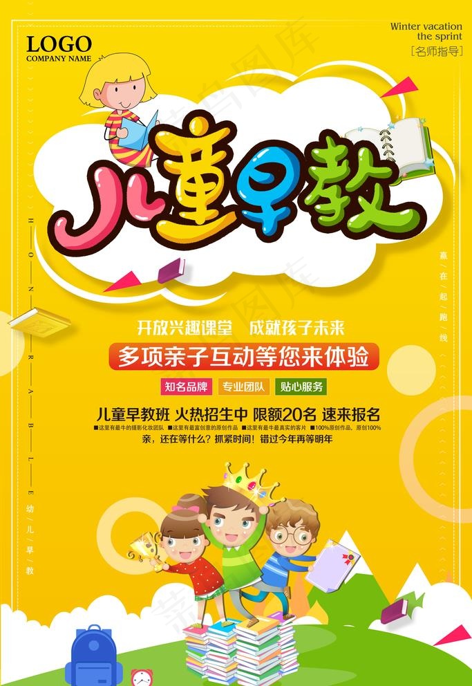 儿童早教图片(3543X5315(DPI:150))psd模版下载