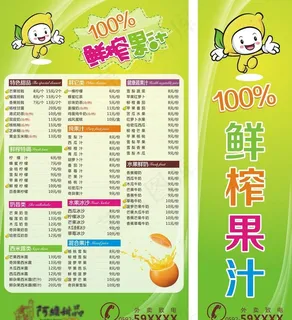 鲜榨果汁广告  现榨果汁图片