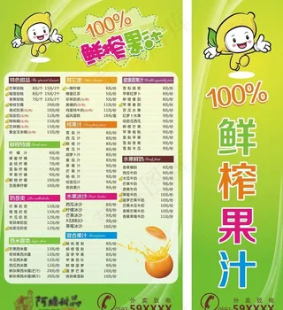 鲜榨果汁广告  现榨果汁图片