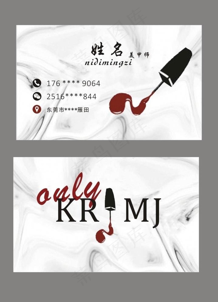 美甲名片图片cdr矢量模版下载
