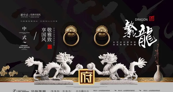 原创中式龍文化房地产海报招贴图片(9449X5315(DPI:300))psd模版下载