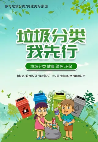 垃圾分类文明城市图片