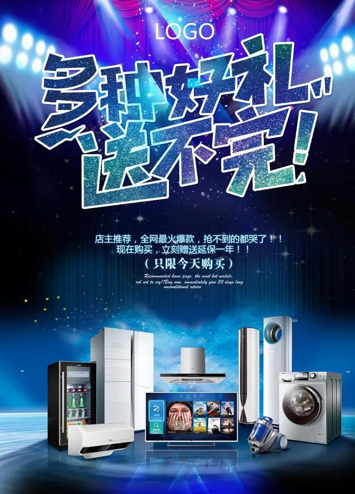 家用电器海报图片(3543X4724(DPI:150))psd模版下载