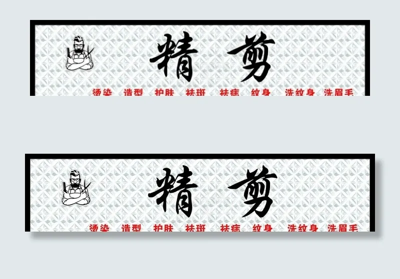 精剪图片cdr矢量模版下载