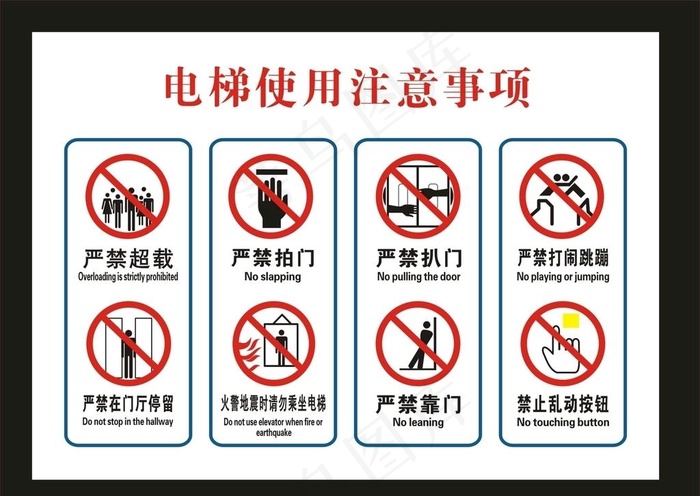 电梯使用注意事项图片