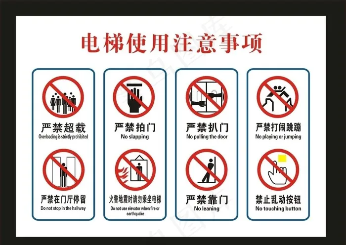 电梯使用注意事项图片cdr矢量模版下载
