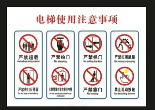 电梯使用注意事项图片