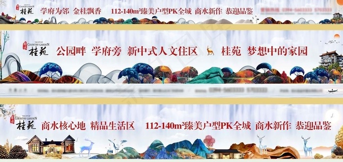 中式 房地产 户外大牌围挡图片(12992X2559(DPI:200))psd模版下载