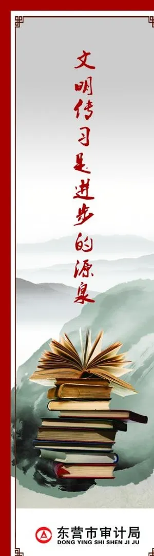 审计局展板图片