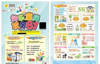 可亲可亲六一商品宣传单图片