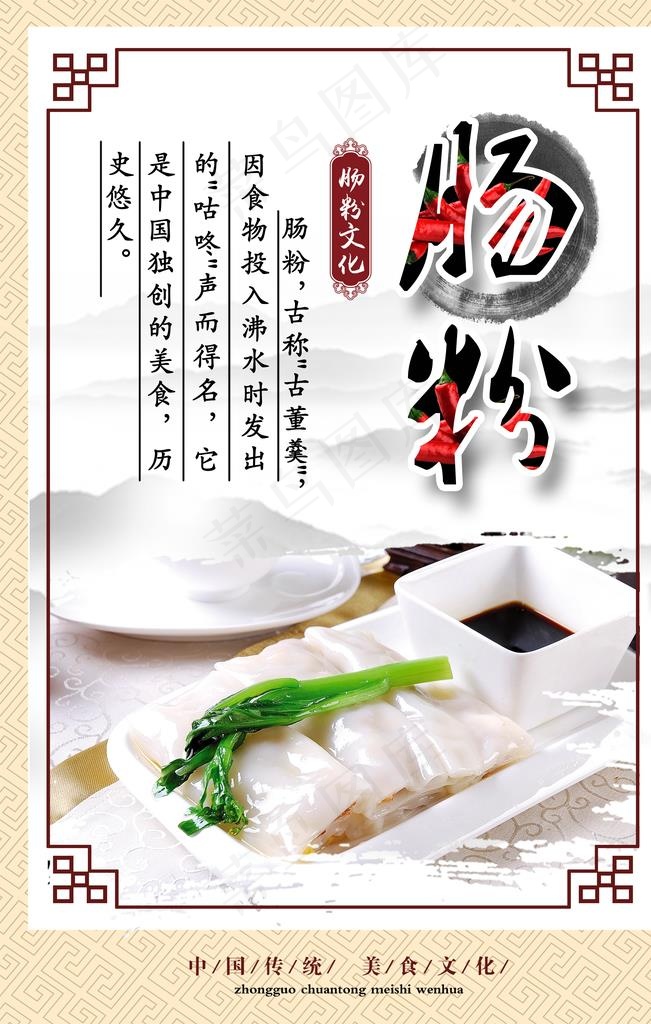 肠粉海报图片(3543X5315(DPI:150))psd模版下载