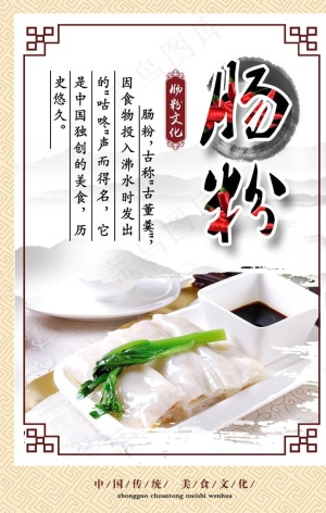 肠粉海报图片