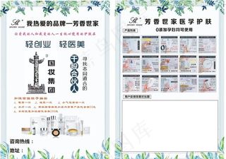 芳香世家传单图片