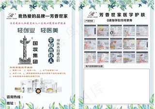 芳香世家传单图片