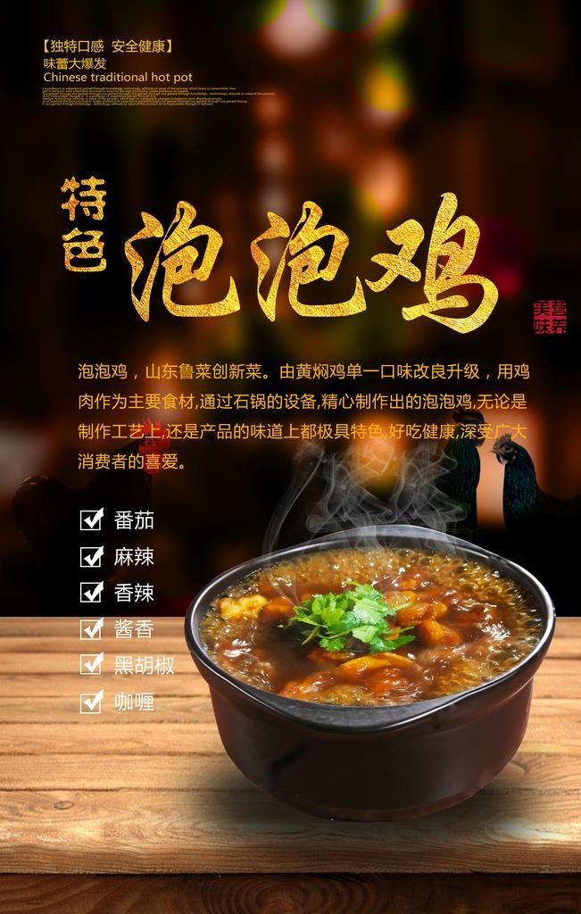 海报 泡泡鸡图片