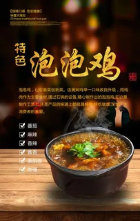 海报 泡泡鸡图片