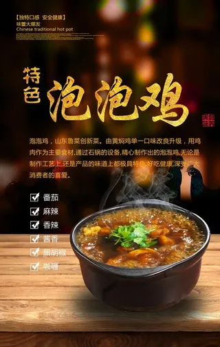 海报 泡泡鸡图片