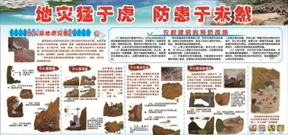 地质灾害图片