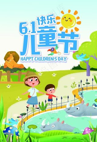 6.1六一儿童节快乐海报图片