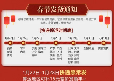 春节发货通知图片 春节发货通知图片